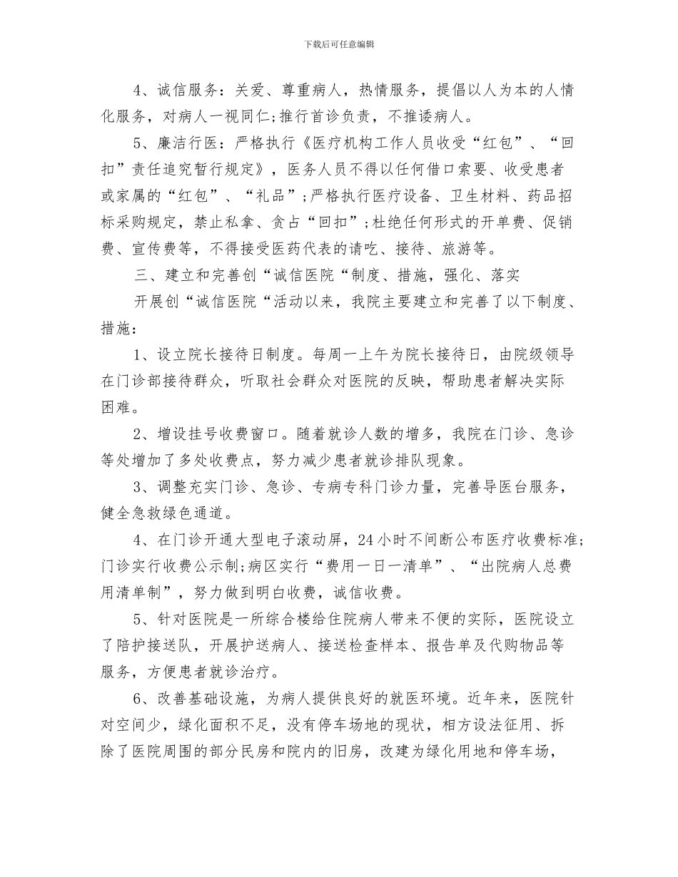 “诚信为本”主题教育活动演讲决赛讲话稿与“诚信单位”创建活动情况简要汇报汇编_第3页