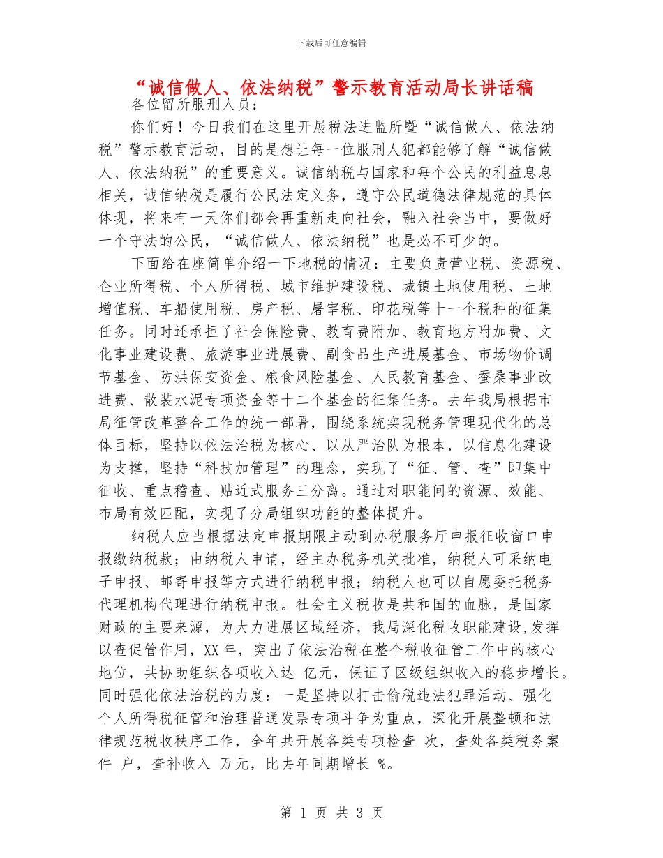 “诚信做人、依法纳税”警示教育活动局长讲话稿_第1页