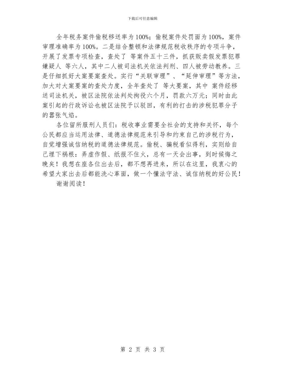 “诚信做人、依法纳税”警示教育活动局长讲话稿_第2页