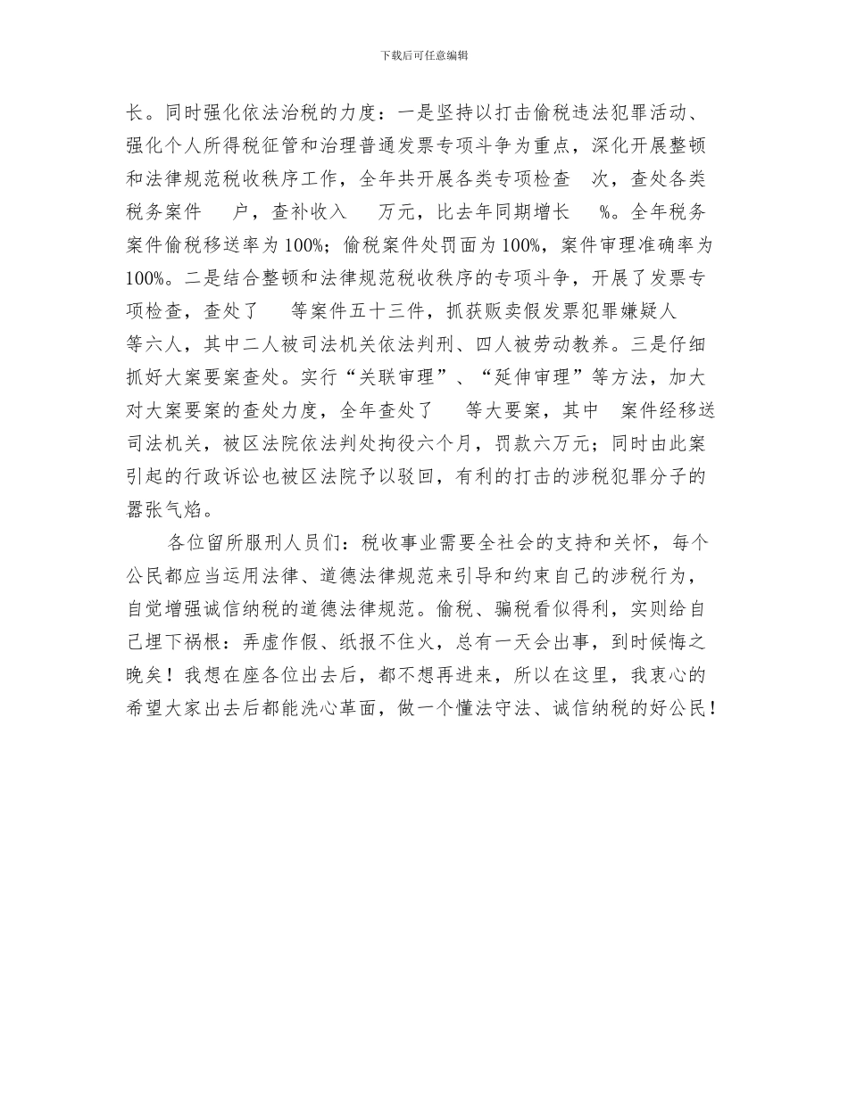“诚信为本”主题教育活动演讲决赛讲话稿与“诚信做人、依法纳税”警示教育活动局长讲话稿汇编_第3页