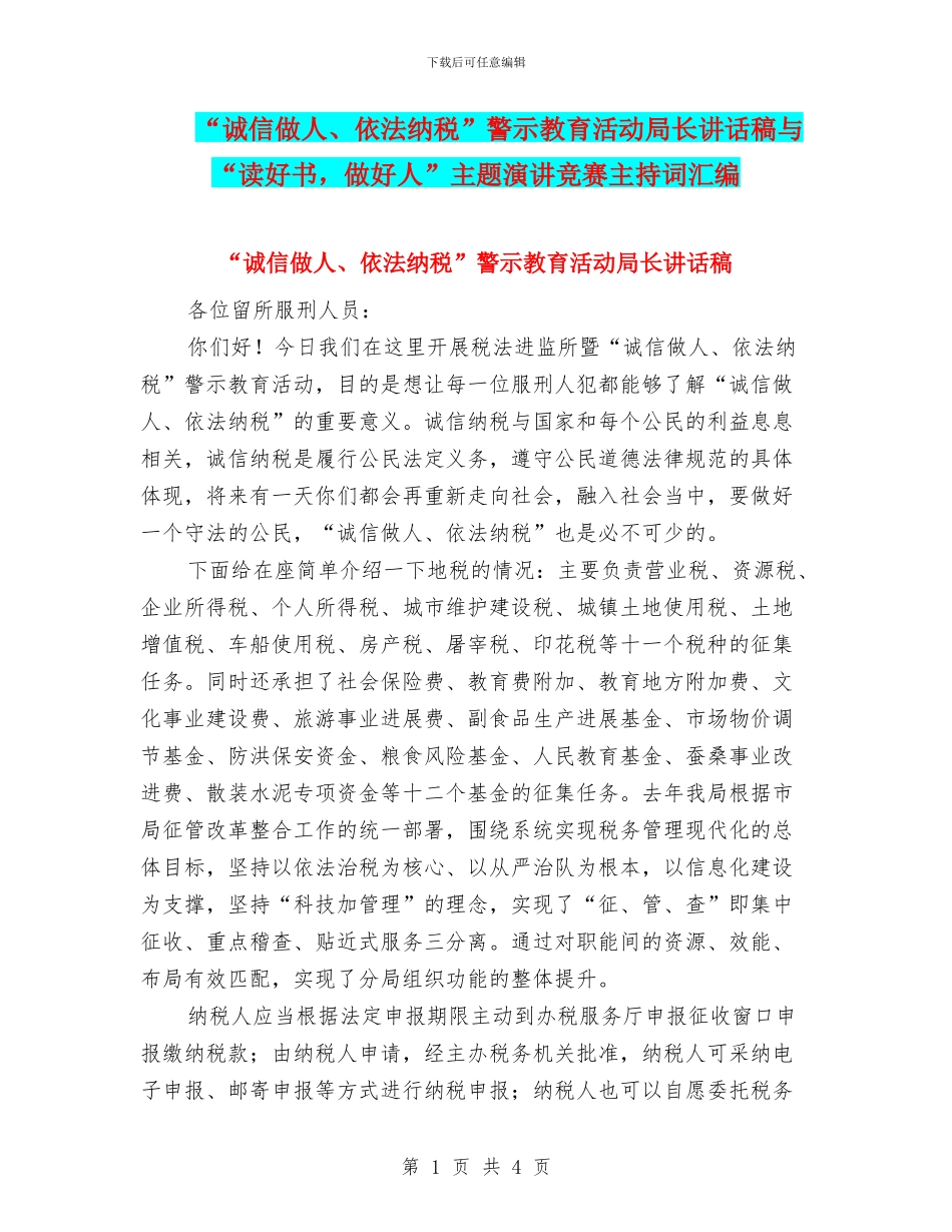 “诚信做人、依法纳税”警示教育活动局长讲话稿与“读好书_第1页