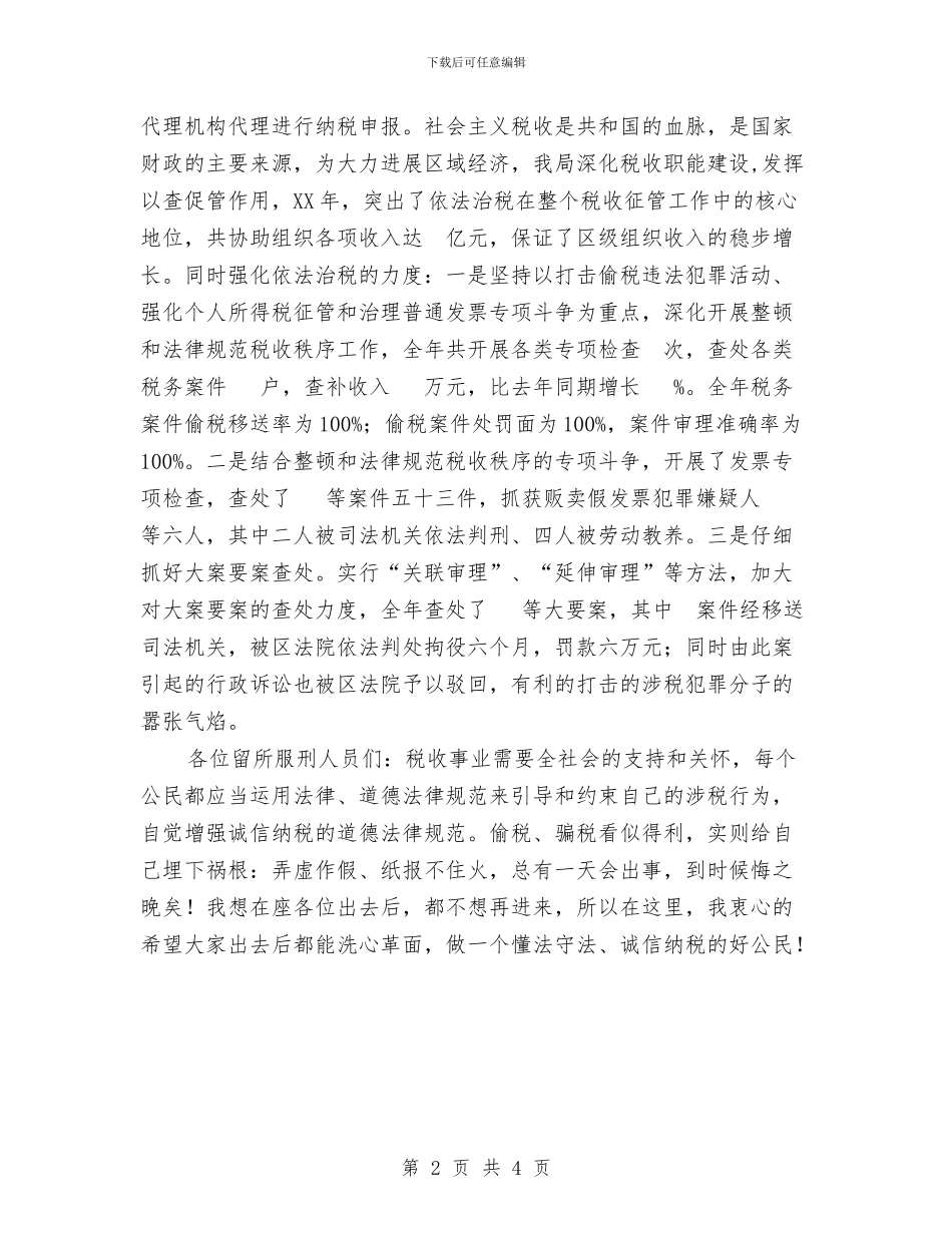 “诚信做人、依法纳税”警示教育活动局长讲话稿与“读好书_第2页
