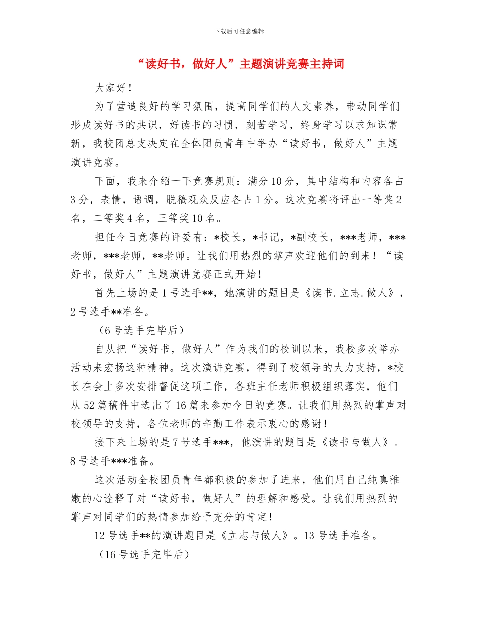 “诚信做人、依法纳税”警示教育活动局长讲话稿与“读好书_第3页