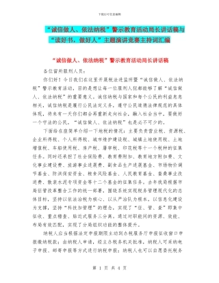 “诚信做人、依法纳税”警示教育活动局长讲话稿与“读好书