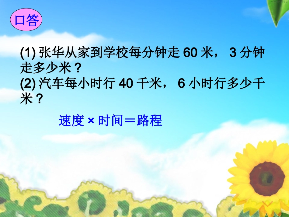 五上行程应用题__第2页