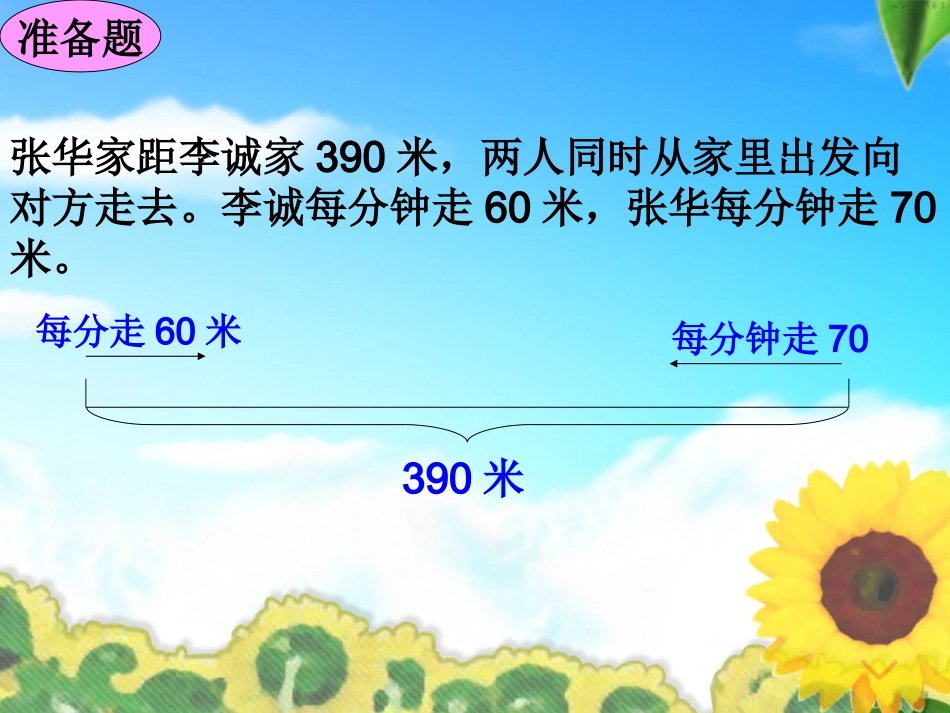 五上行程应用题__第3页