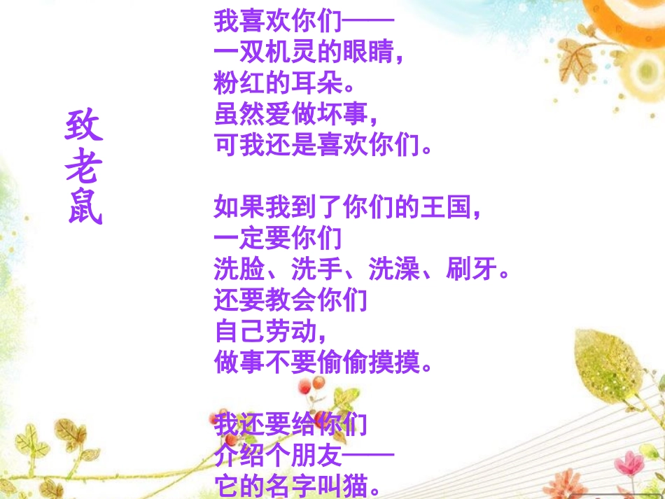 一只松鼠跑进我们家来_第1页