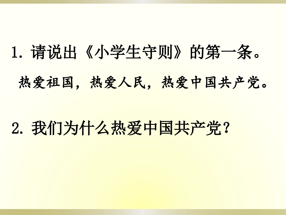 中国共产党：以人为本执政为民_第1页