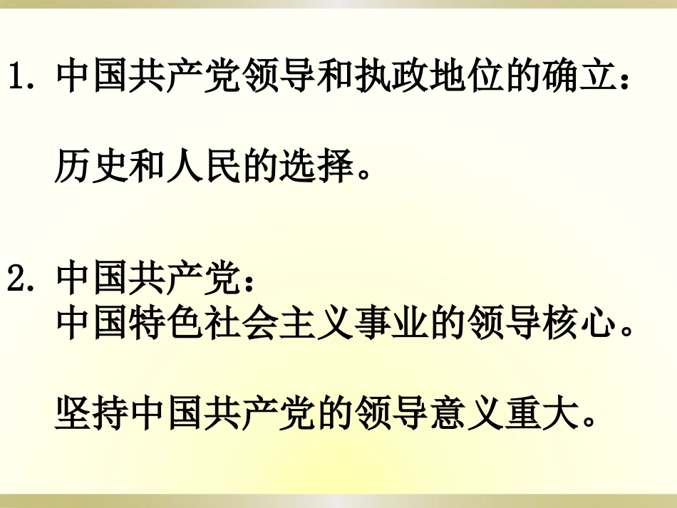 中国共产党：以人为本执政为民_第2页