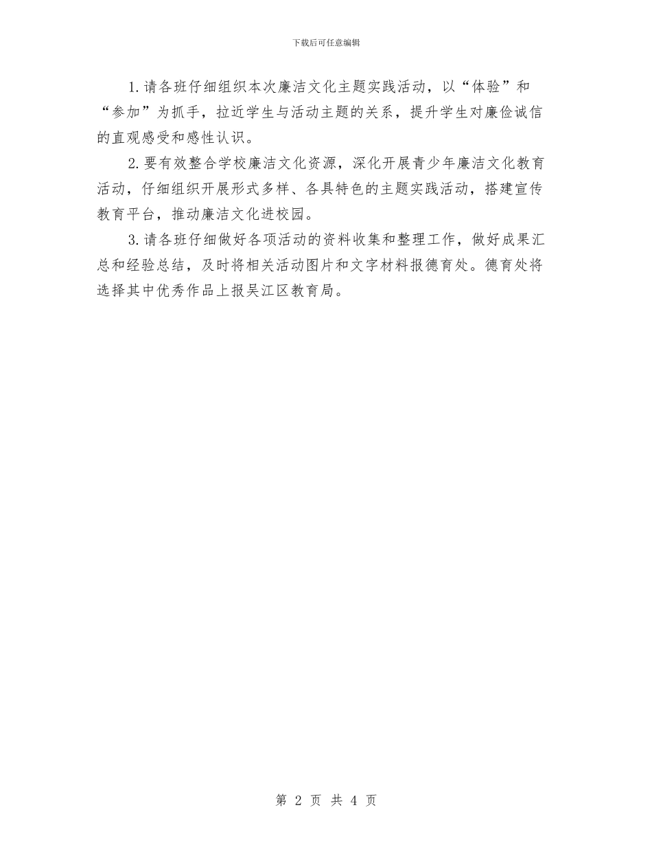 “诚信润我心-廉俭伴成长”主题活动方案与“说句心里话”感恩活动策划书汇编_第2页