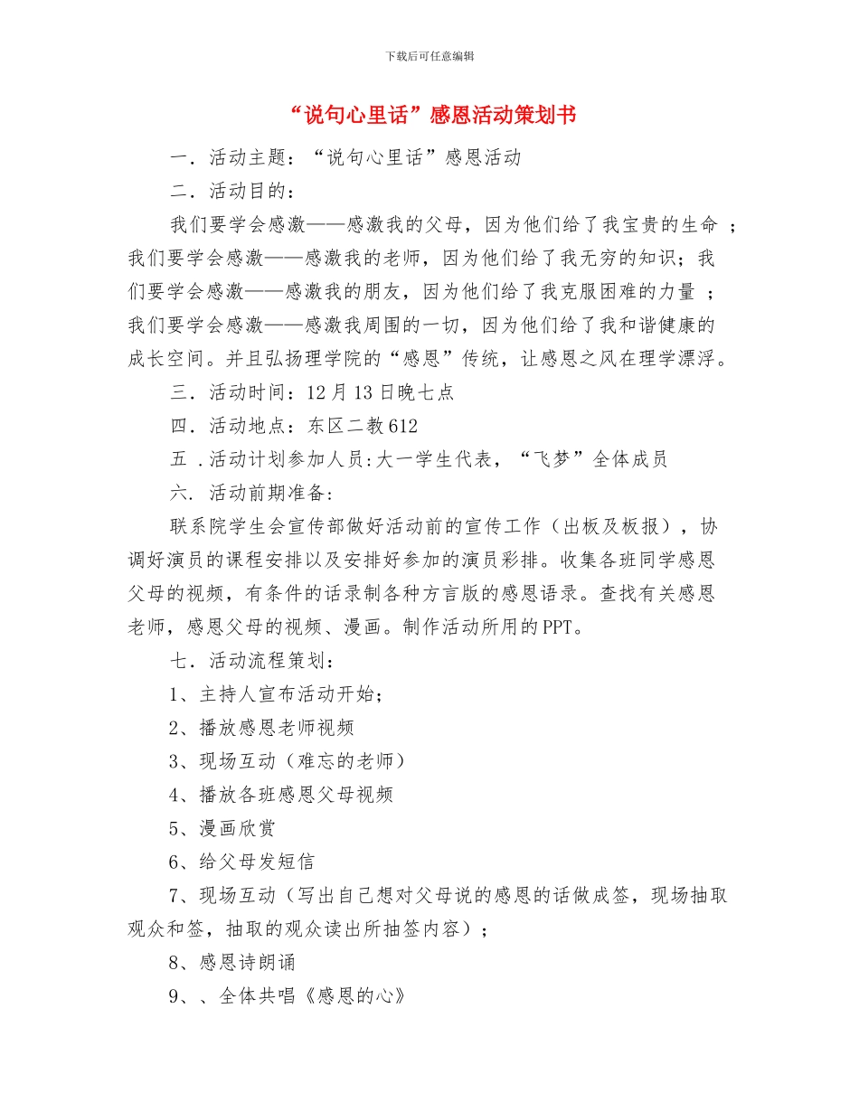 “诚信润我心-廉俭伴成长”主题活动方案与“说句心里话”感恩活动策划书汇编_第3页