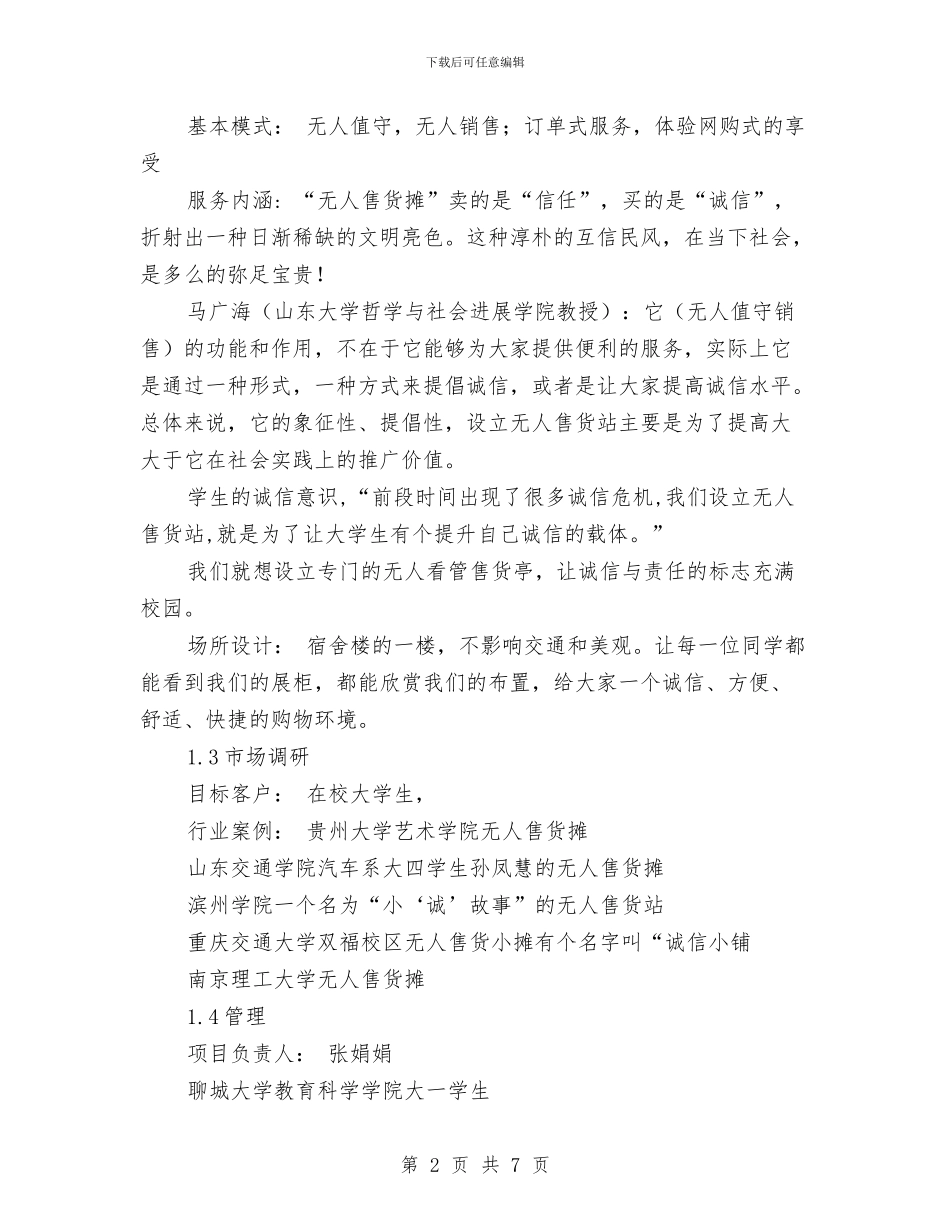 “诚信小铺-牵手之缘”诚信示范服务项目策划书与“说句心里话”感恩活动策划书汇编_第2页