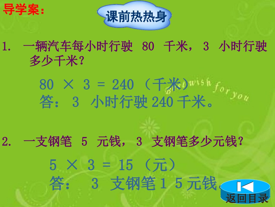 两种数量关系导学案PPT_第2页