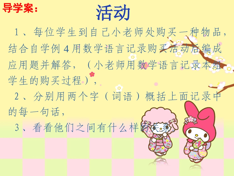 两种数量关系导学案PPT_第3页