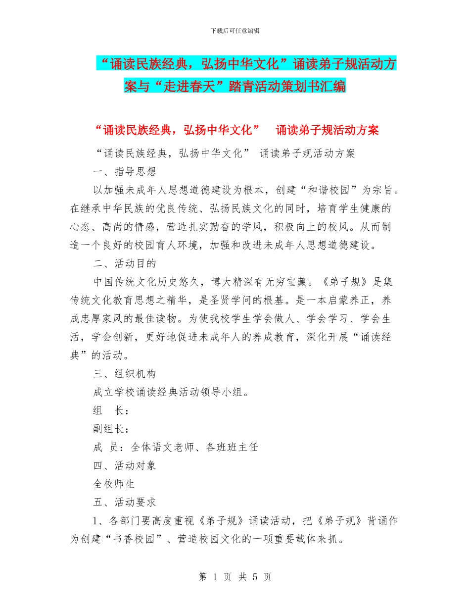 “诵读民族经典_第1页