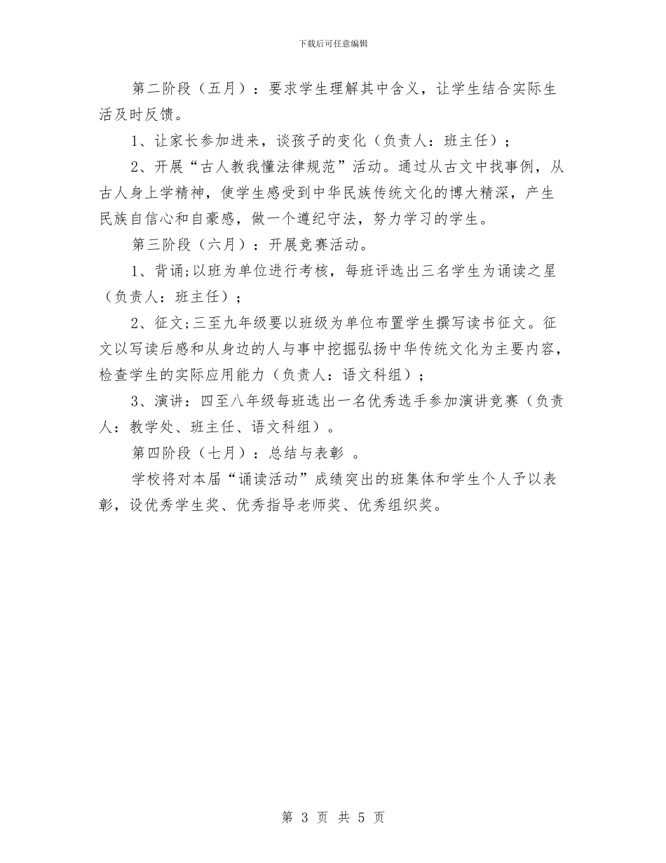 “诵读民族经典_第3页