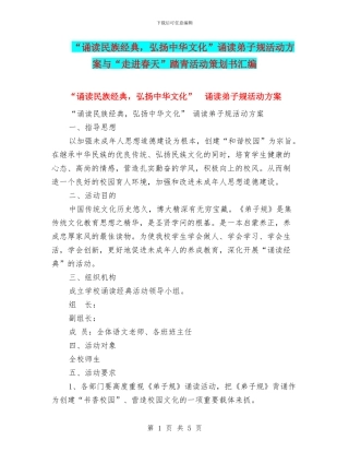 “诵读民族经典