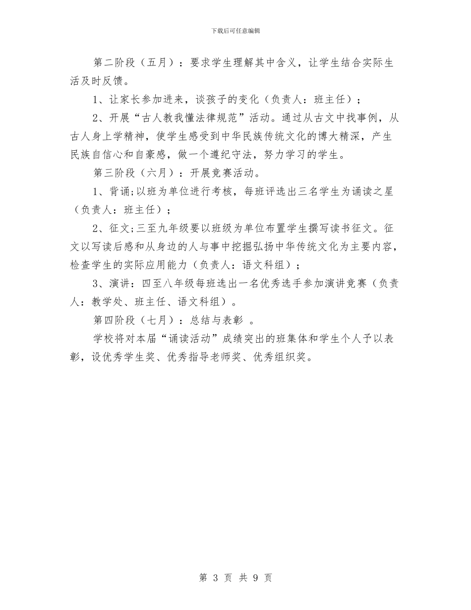 “诵读民族经典-弘扬中华文化”诵读弟子规活动方案与“走下网络-走出宿舍-走向操场”活动策划书汇编_第3页