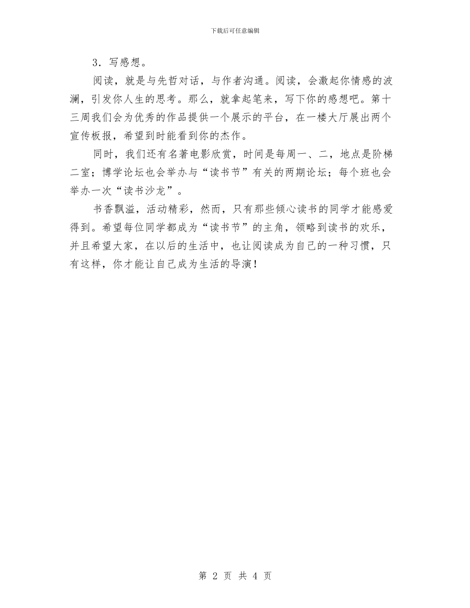 “读书节”启动仪式演讲稿与“读好书_第2页