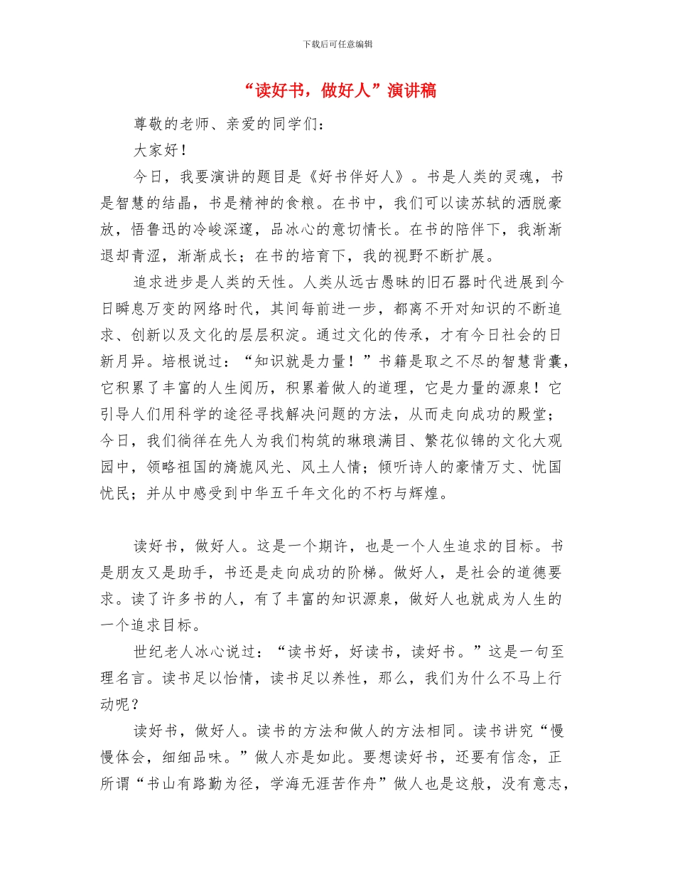 “读书节”启动仪式演讲稿与“读好书_第3页