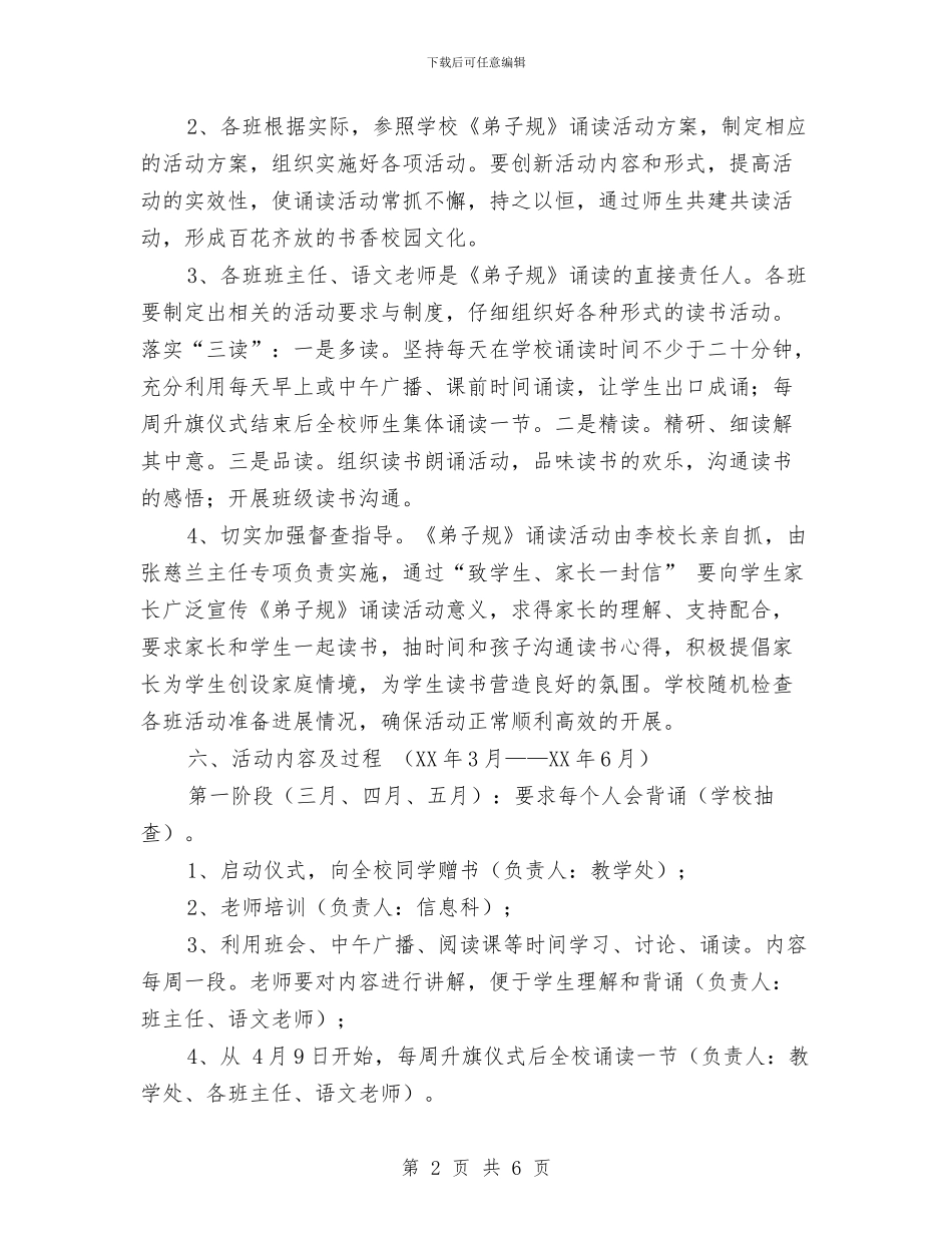 “诵读民族经典-弘扬中华文化”诵读弟子规活动方案与“走进情景”创新教育活动比赛方案汇编_第2页