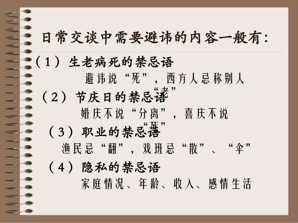 交际中的语言运用课件_第2页