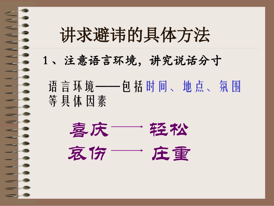 交际中的语言运用课件_第3页