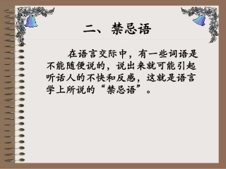 交际中的语言运用课件