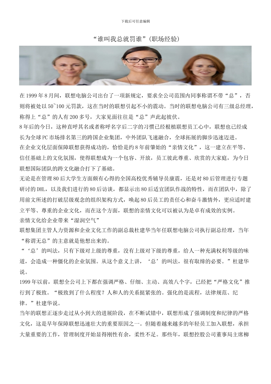 “谁叫我总就罚谁”_第1页