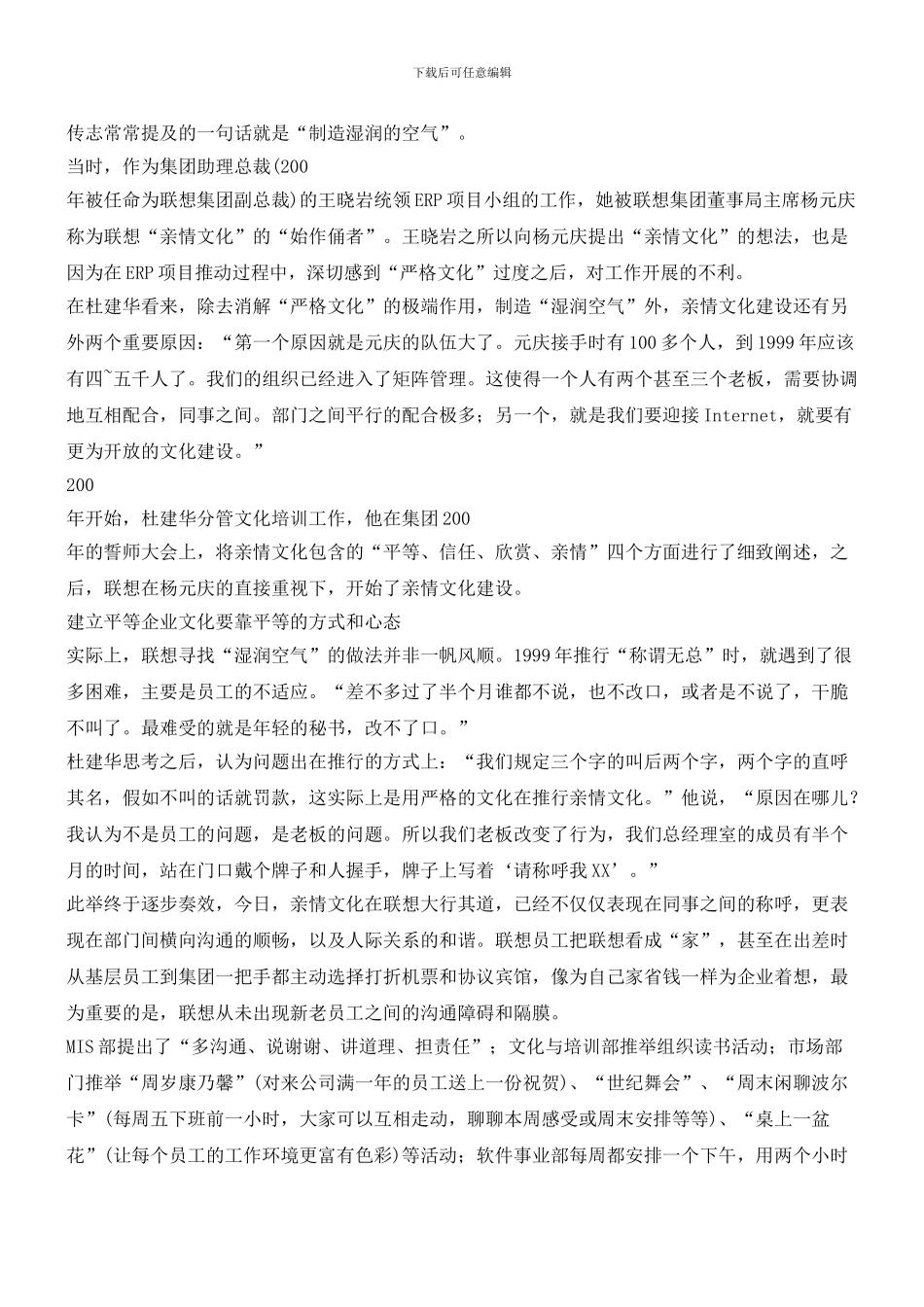 “谁叫我总就罚谁”_第2页