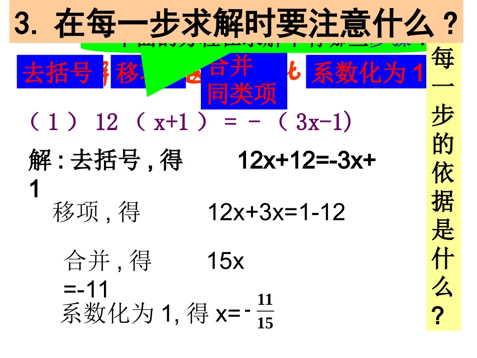 去括号与去分母（3）_第2页