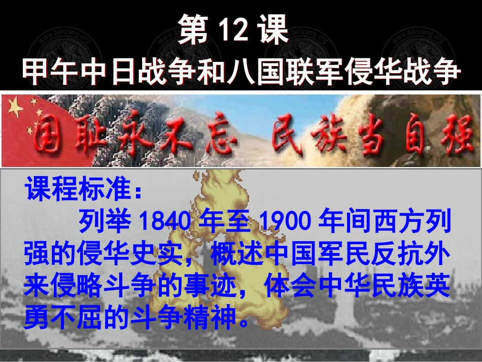 甲午中日战争和八国联军侵华课件_第1页