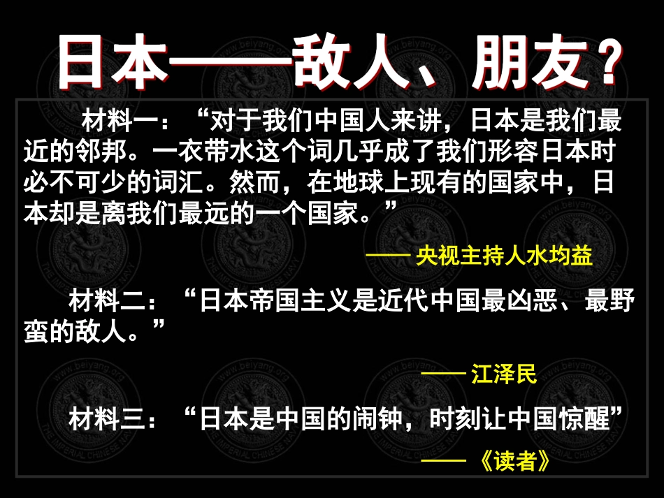 甲午中日战争和八国联军侵华课件_第2页