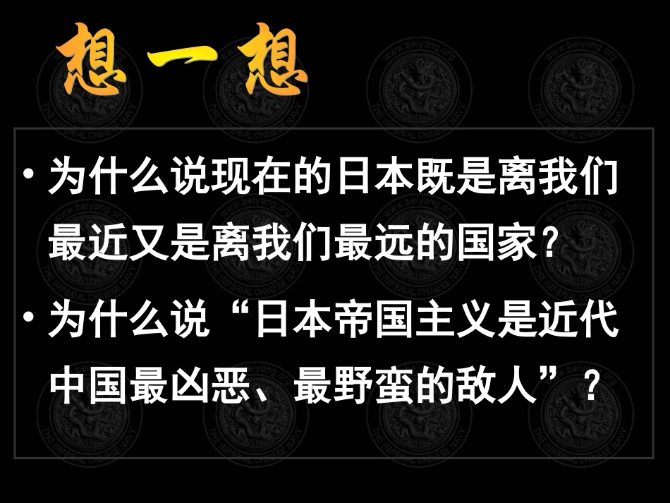 甲午中日战争和八国联军侵华课件_第3页