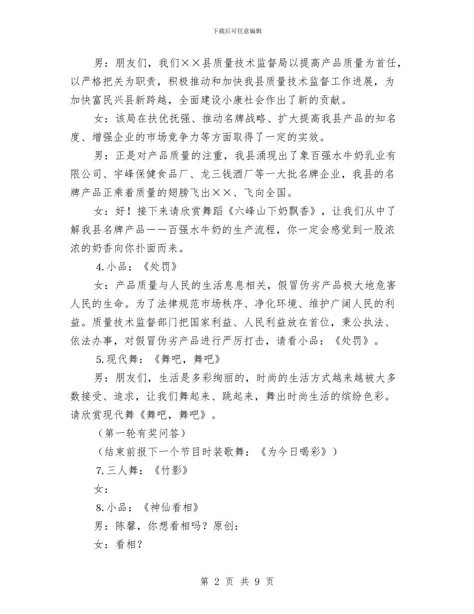 “质量之夜”文艺晚会主持词与“迎中秋庆国庆”歌咏演唱会节目串词汇编_第2页