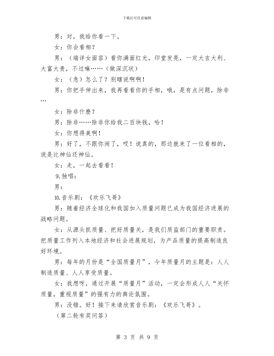 “质量之夜”文艺晚会主持词与“迎中秋庆国庆”歌咏演唱会节目串词汇编_第3页