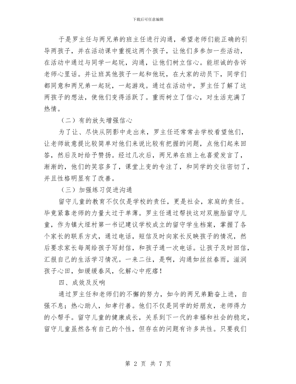 “走基层”帮扶典型汇报材料与“走进课堂”主题研讨会感悟演讲汇编_第2页