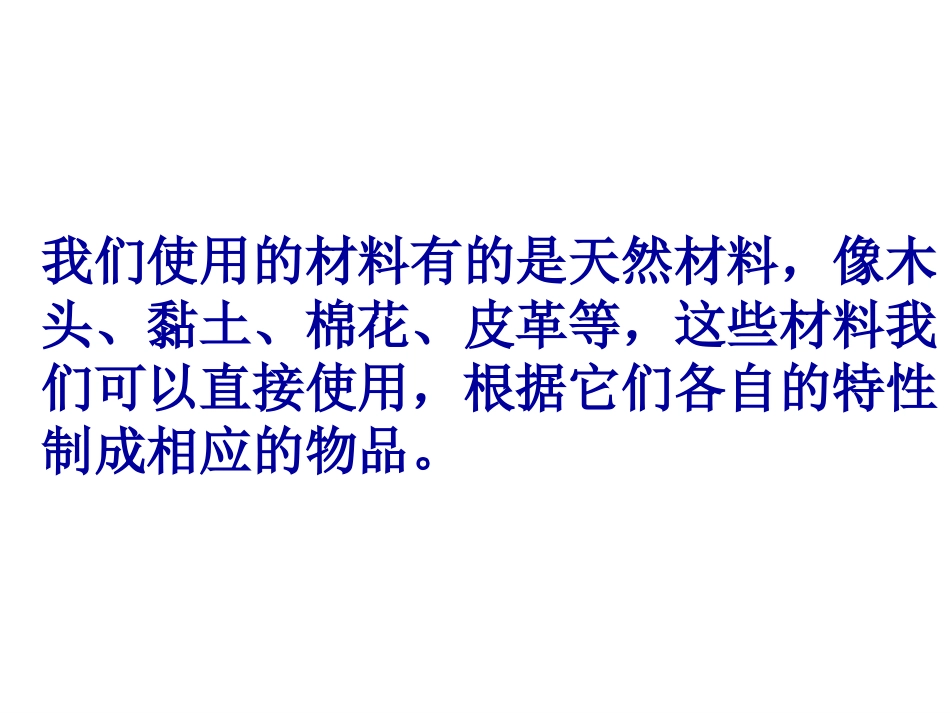 小学三上教科版科学给身边的材料分类PPT_第3页