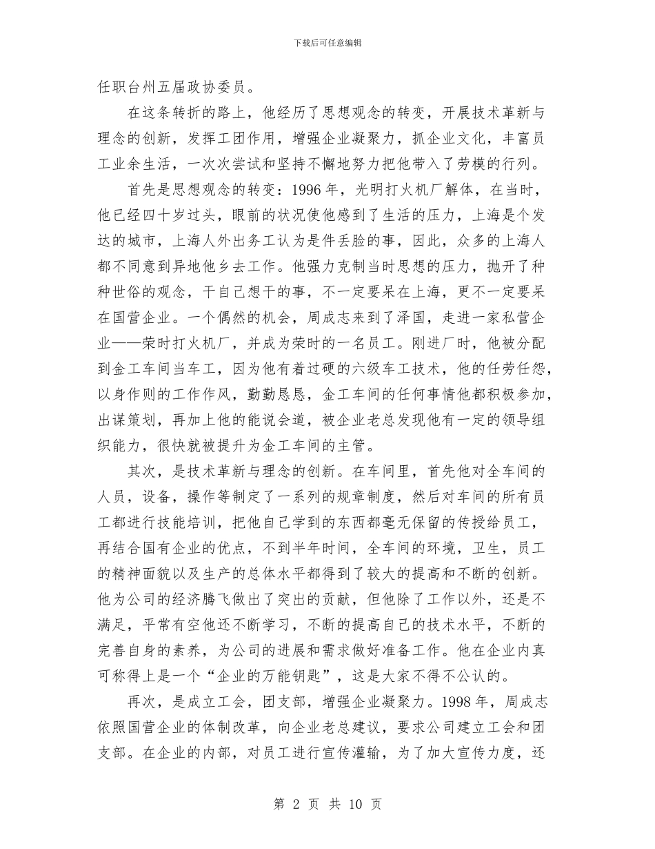 “走进劳模”社会实践总结与“问题村”集中整建个人工作总结汇编_第2页