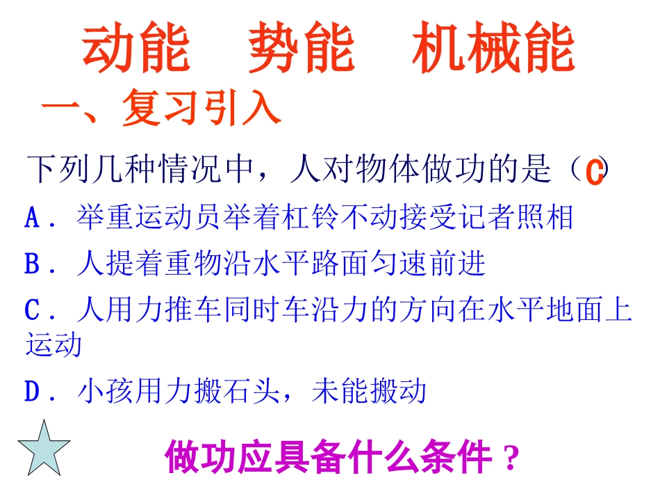 人教版八年级物理下册第十一章《功和机械能》第3节《动能和势能》课件_第2页