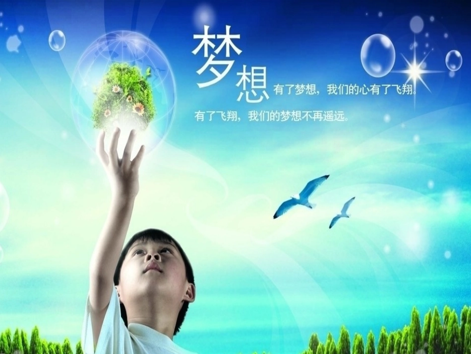 挑战高考成就梦想_第2页