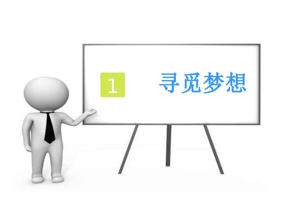 挑战高考成就梦想_第3页