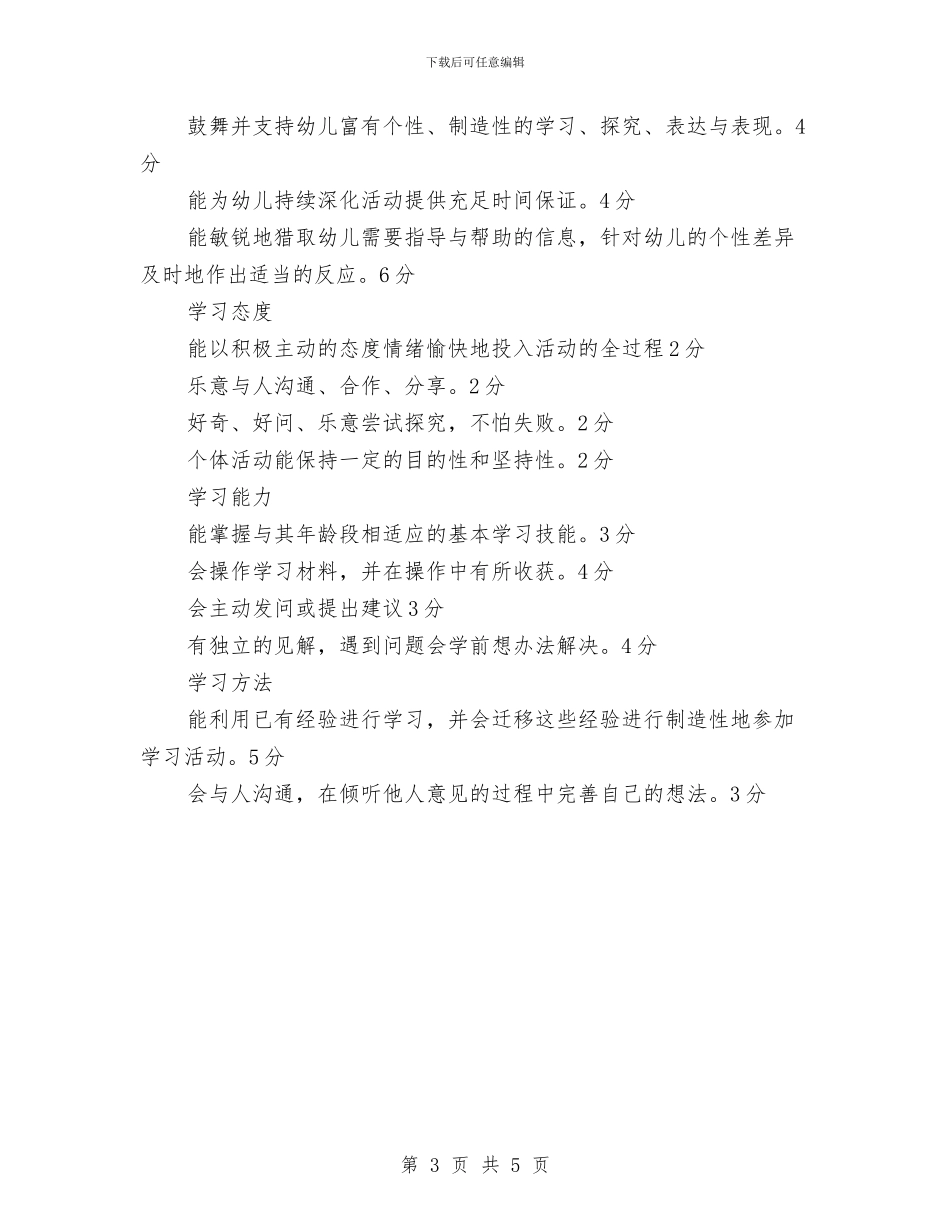 “走进情景”创新教育活动比赛方案与“走进春天”踏青活动策划书汇编_第3页