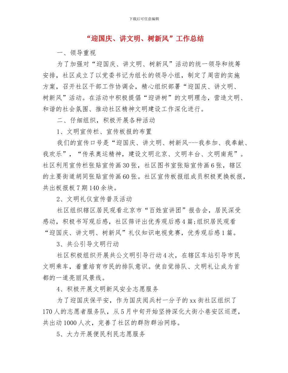 “走进贫困村、共度扶贫日”活动总结与“迎国庆、讲文明、树新风”工作总结汇编_第3页