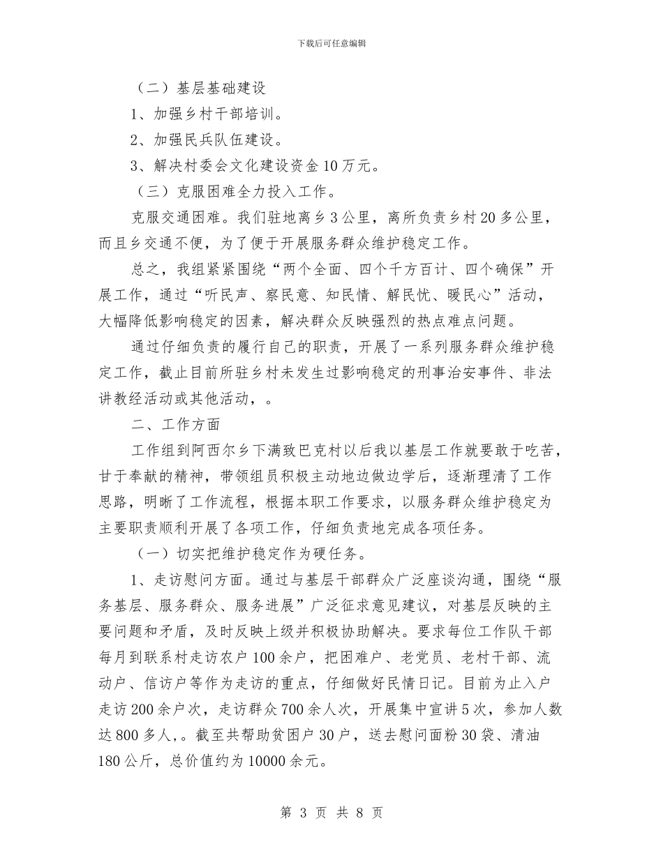 “赴基层转变作风服务群众活动”个人工作总结与“践行廉政准则_第3页