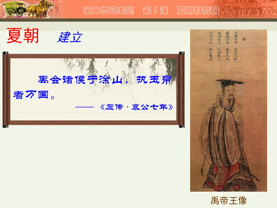 初中历史川教版七年级上册第二学习主题第4课夏朝和商朝（共19张PPT）_第3页