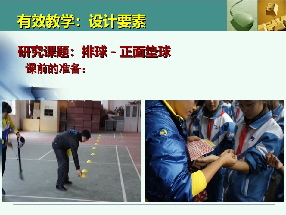 有效教学设计要素_第1页