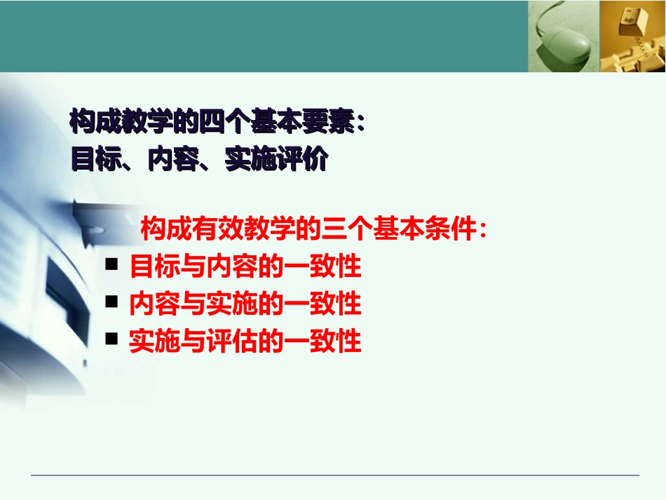 有效教学设计要素_第2页