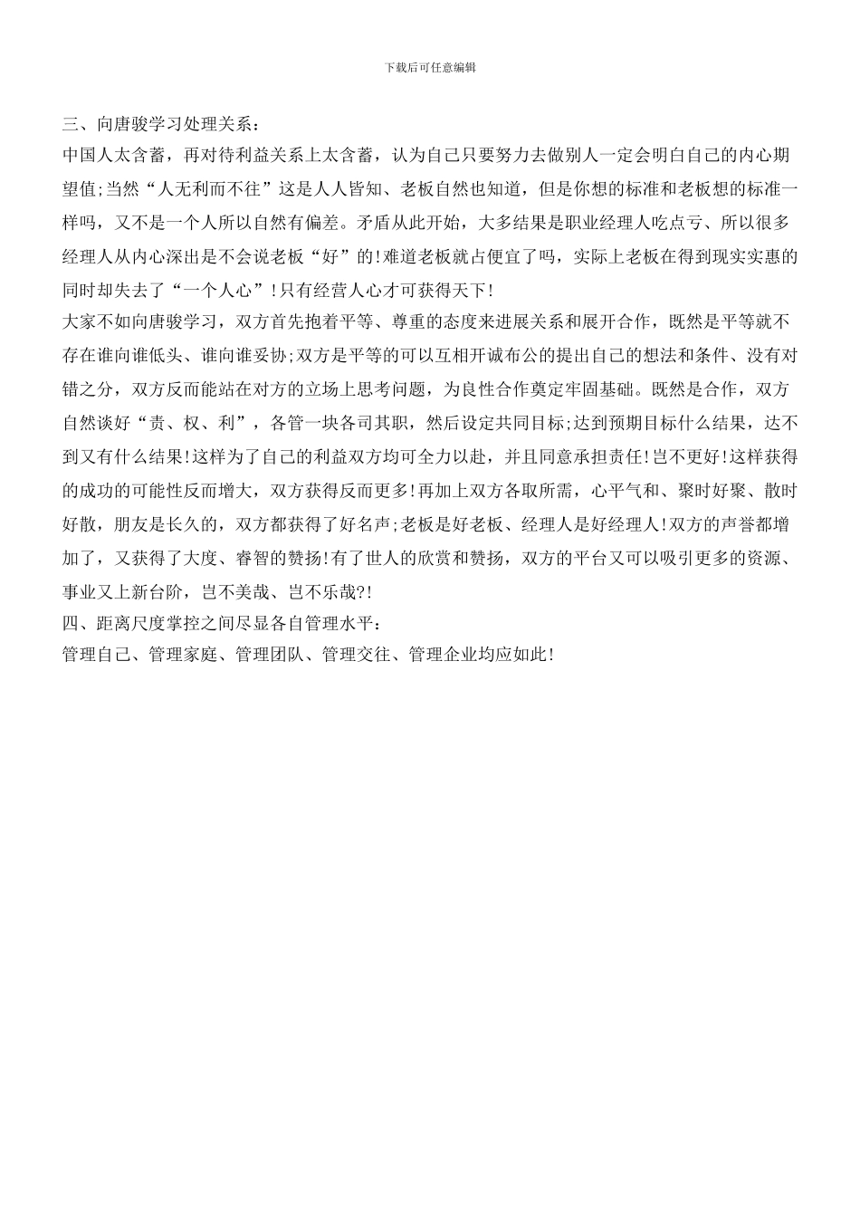“距离控制”尽显管理水平_第2页