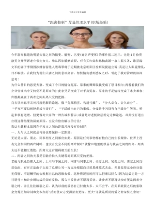 “距离控制”尽显管理水平